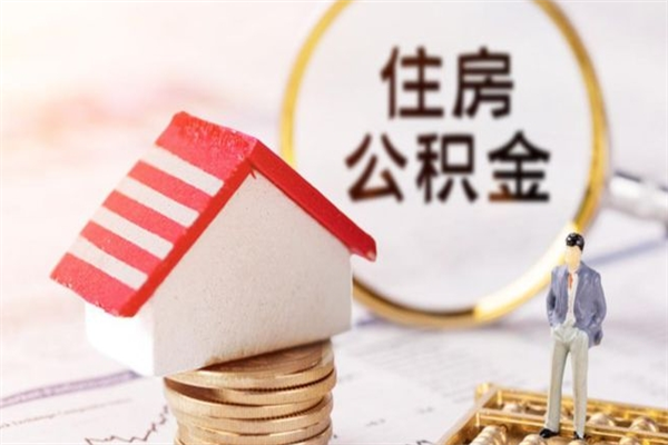 五家渠公积金封存半年了怎么取（公积金封存半年后如何提取）