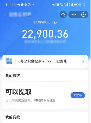 五家渠公积金封存可以取吗（住房公积金封存能取吗）