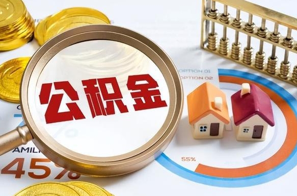 五家渠封存在职公积金怎么取（在职员工住房公积金封存）